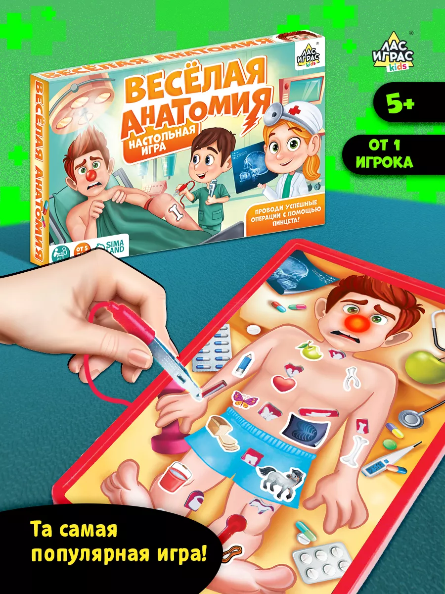 Настольная игра Весёлая анатомия Лас Играс KIDS 13675271 купить за 952 ₽ в  интернет-магазине Wildberries