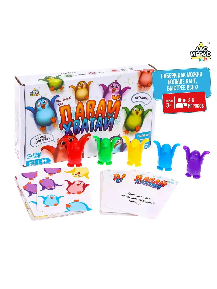 Настольная игра на ловкость Давай хватай Лас Играс KIDS 13675277 купить за  306 ₽ в интернет-магазине Wildberries