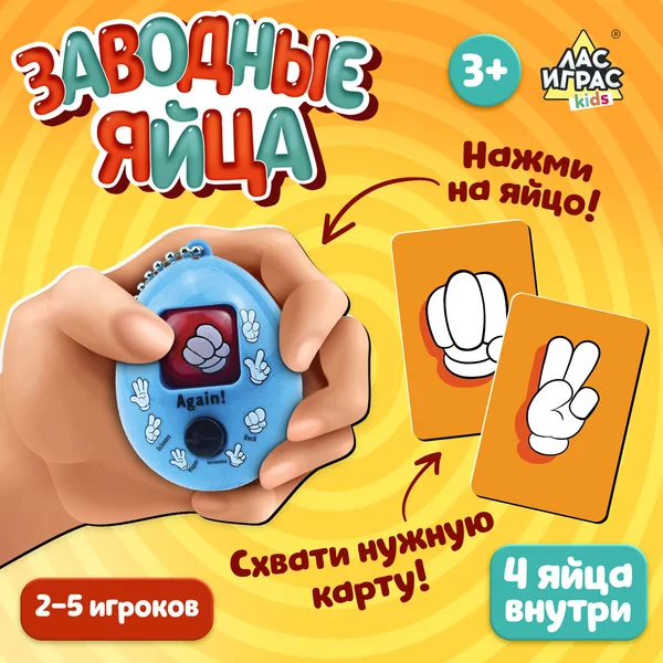 Настольная развивающая игра для детей Заводные яйца