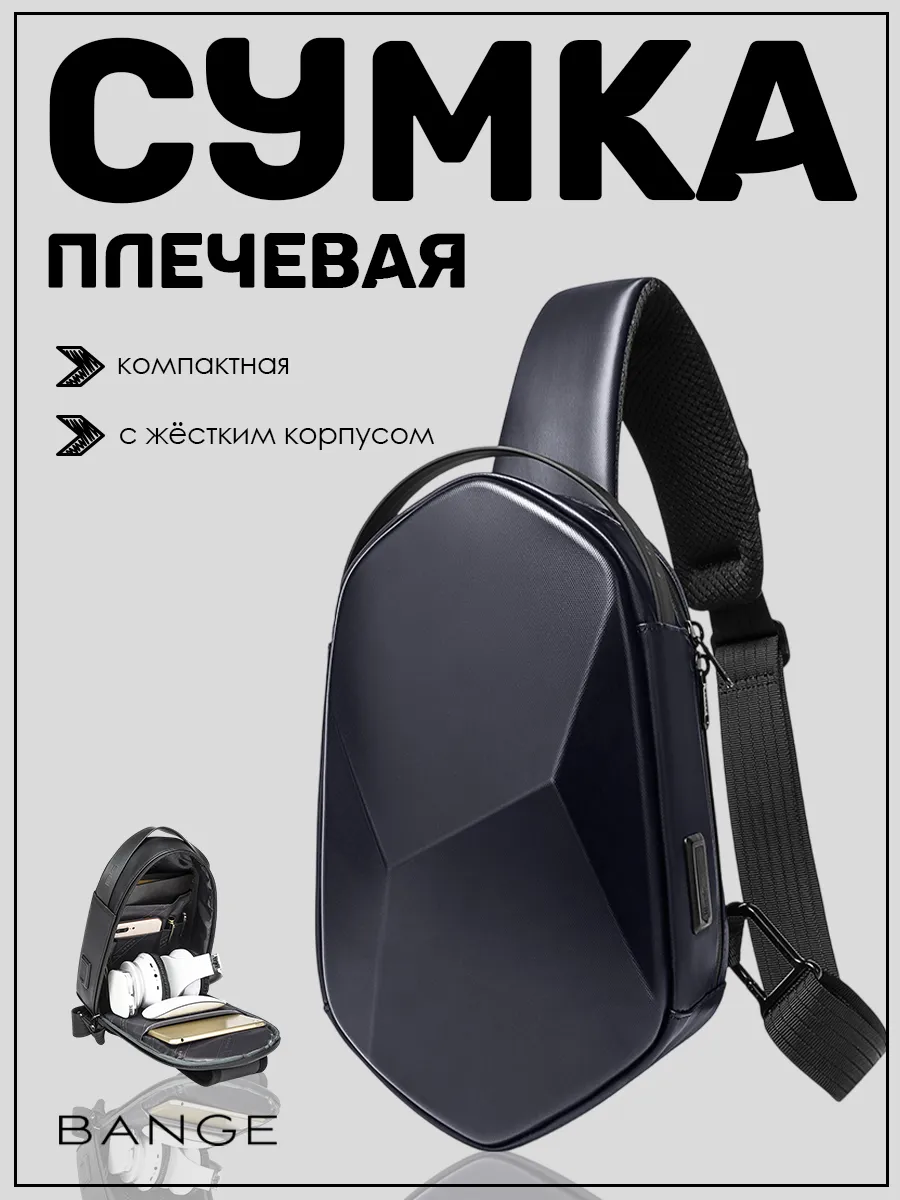Сумка плечевая