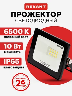 Прожектор садовый светодиодный фонарь Rexant 13677571 купить за 174 ₽ в интернет-магазине Wildberries