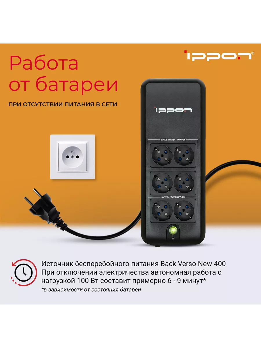 Источник бесперебойного питания Back Verso 400/ИБП IPPON 13677868 купить за  7 168 ₽ в интернет-магазине Wildberries