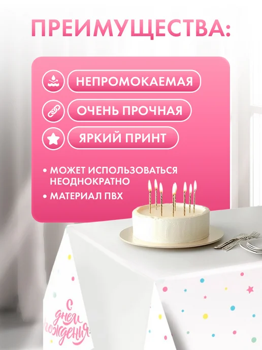 Страна Карнавалия Скатерть одноразовая С Днём Рождения, голубой, фото 2