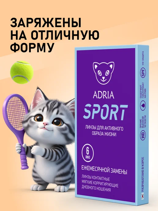ADRIA Линзы на месяц Sport -1.50 6 шт, 6 шт, фото 2
