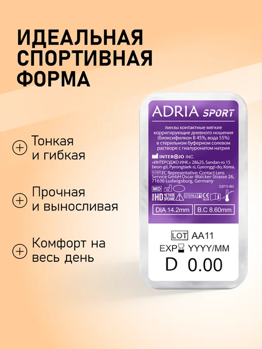 Линзы на месяц ADRIA Sport -2.50 6 шт, 6 шт, фото 3