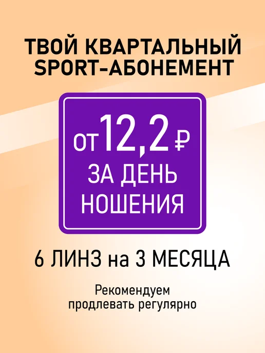 Линзы на месяц ADRIA Sport -2.50 6 шт, 6 шт, фото 8