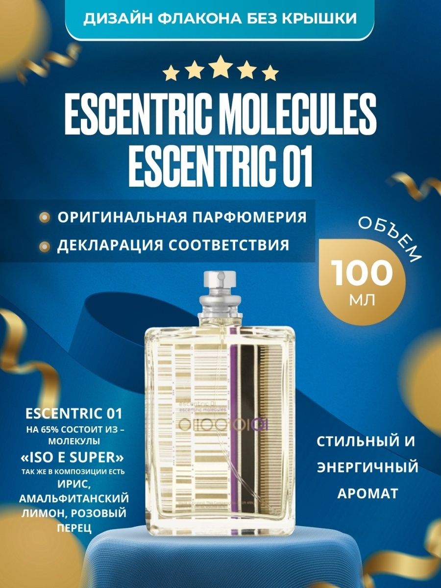 Спектакль мужской аромат отзывы. Молекула 01экцентрикотзывы. Molecula духи 01 Original. Molecule 01 эксцентрик молекула отзывы. Духи молекула 01 эксцентрик отзывы.