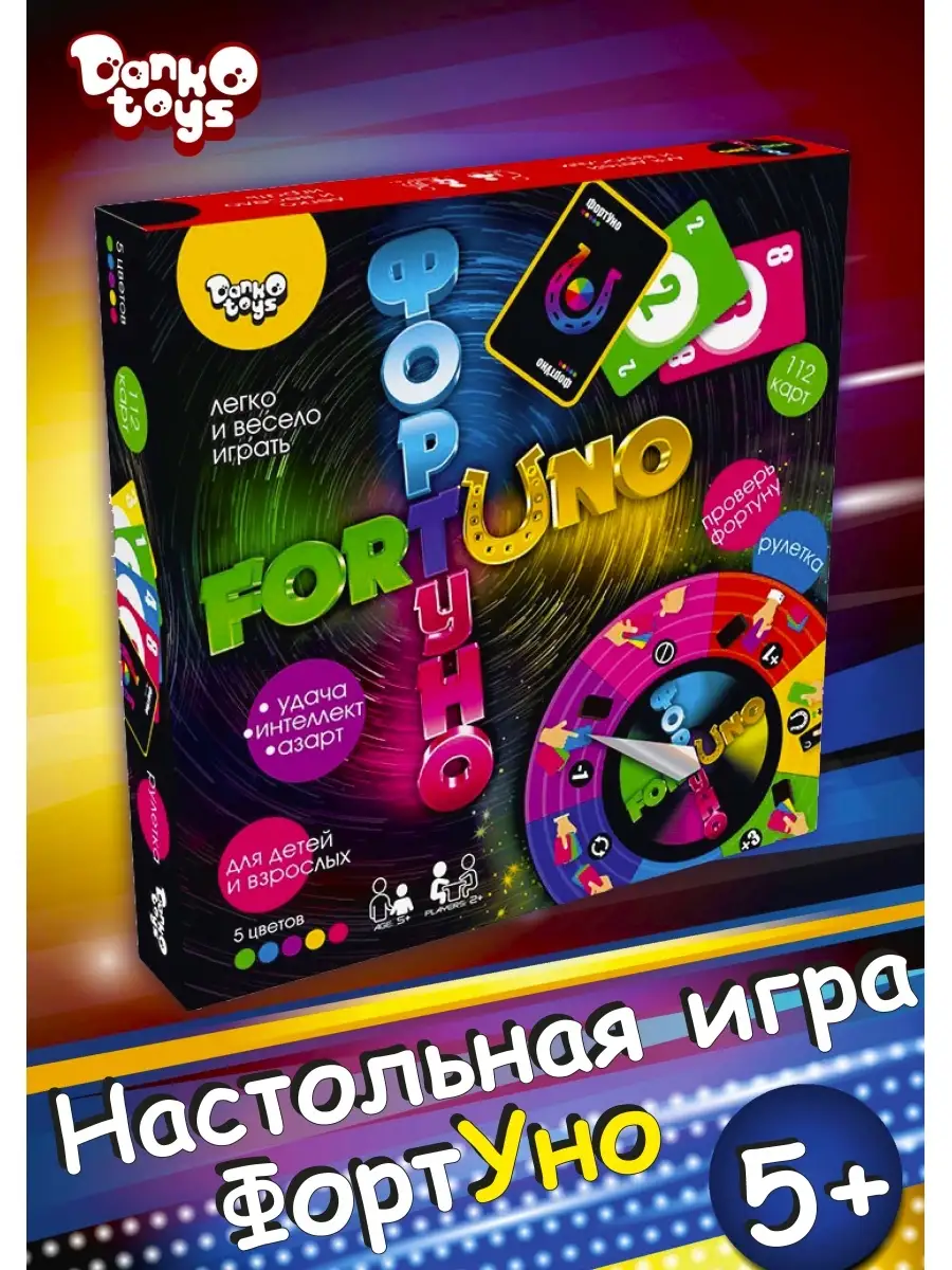 Настольная игра серия ФортУно / DANKO TOYS / 112 карт / настольные игры для  детей / карты УНО Danko Toys 13680154 купить в интернет-магазине Wildberries