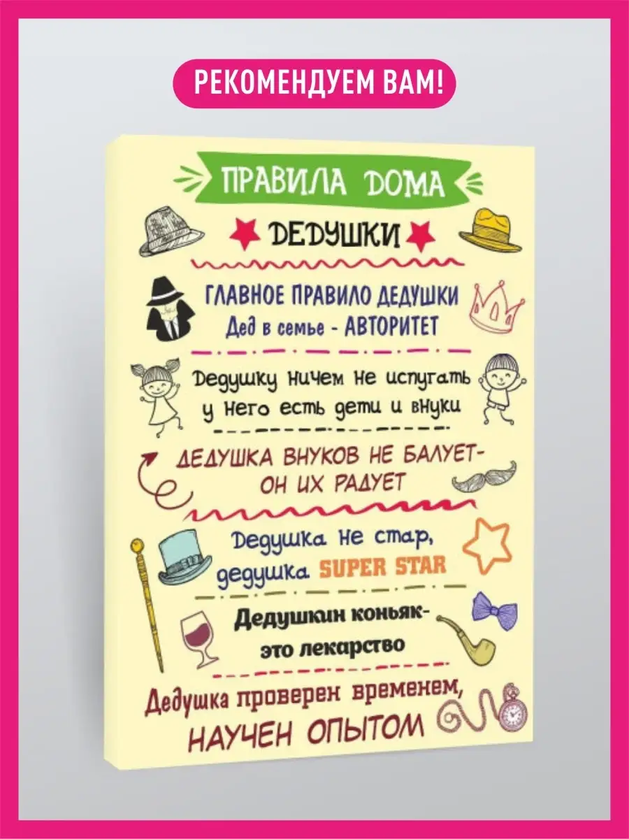 Картина Правила дома дедушки/30х40 см КОМБО 13680912 купить за 527 ₽ в  интернет-магазине Wildberries