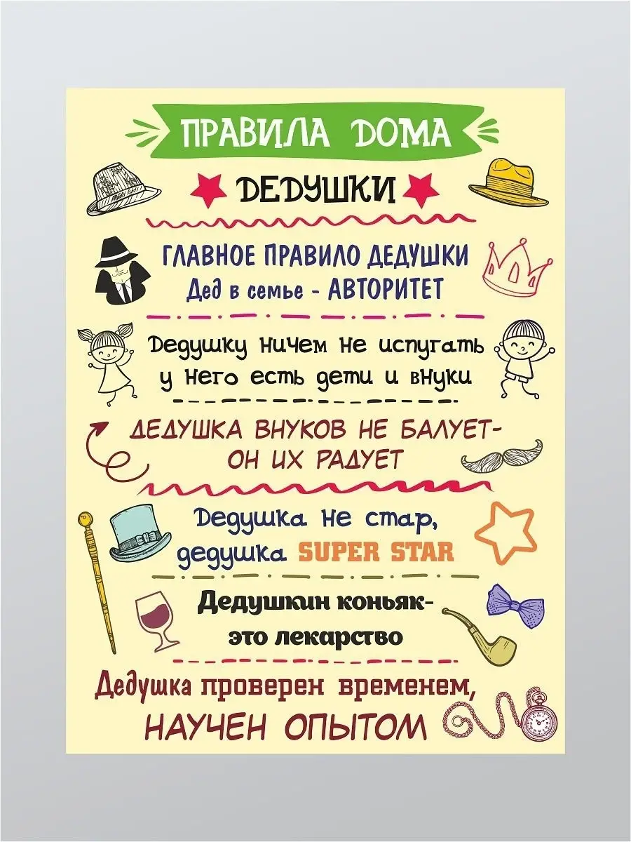 Картина Правила дома дедушки/30х40 см КОМБО 13680912 купить за 527 ₽ в  интернет-магазине Wildberries