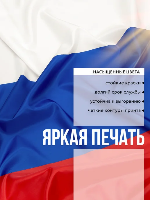 Заверните! Флаг России на стену 90х135, 90x135, фото 3