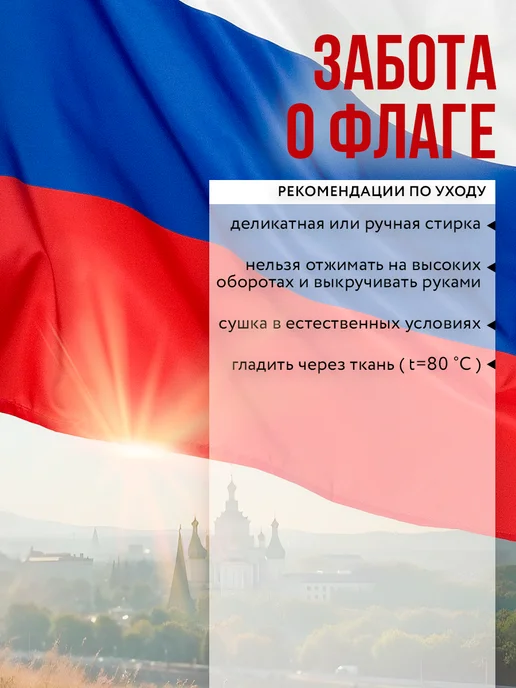 Заверните! Флаг России на стену 90х135, 90x135, фото 6