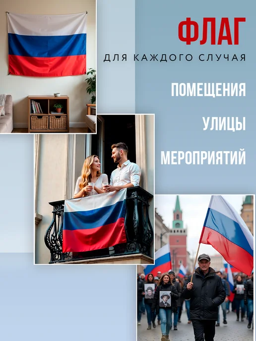 Заверните! Флаг России на стену 90х135, 90x135, фото 7