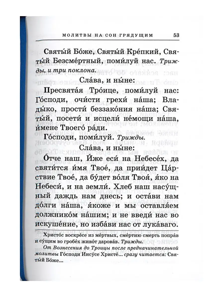 Православный молитвослов с приложением молитв Издательство Московской  Патриархии 13681212 купить в интернет-магазине Wildberries