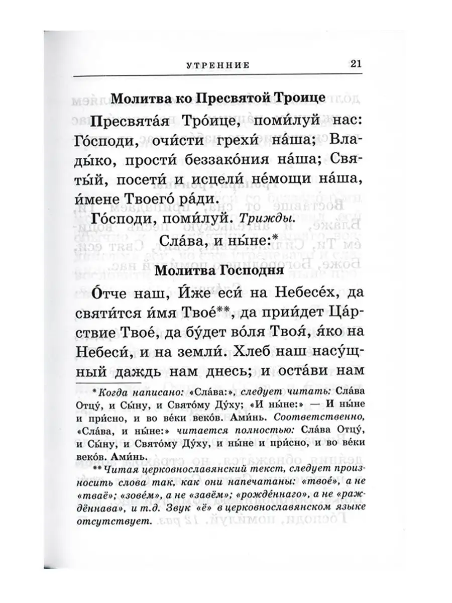 Православный молитвослов с приложением молитв Издательство Московской  Патриархии 13681213 купить в интернет-магазине Wildberries