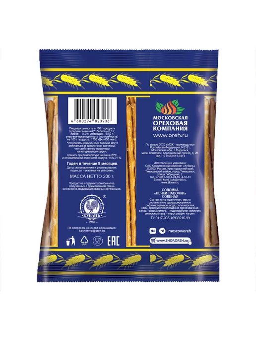 Печки-лавочки Соломка соленая 40гр. (короб 40шт.), 40 г, 40 шт, фото 5