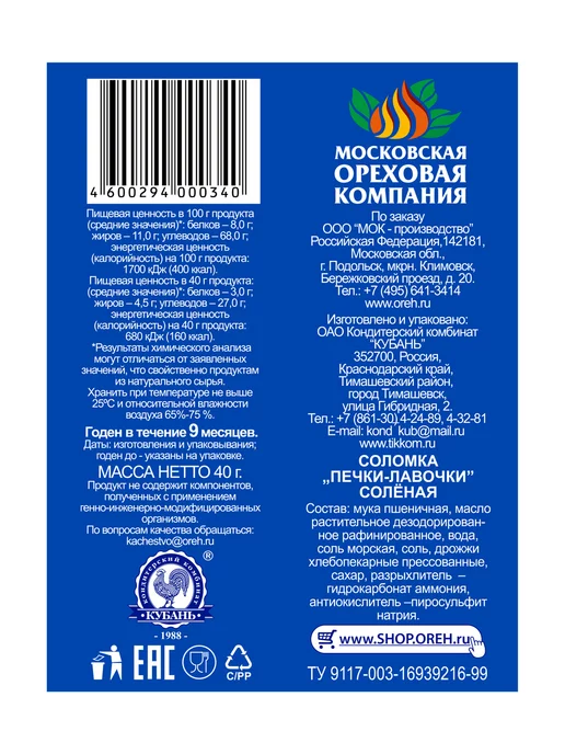 Печки-лавочки Соломка соленая 40гр. (короб 40шт.), 40 г, 40 шт, фото 7