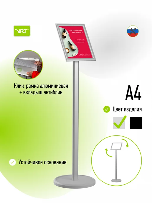 VRT Информационная стойка напольная Рекламная стойка А4 серая, серый