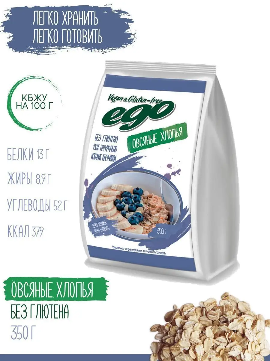 Хлопья овсяные без глютена, каша Ego Vegan & Gluten-free 13683013 купить за  240 ₽ в интернет-магазине Wildberries