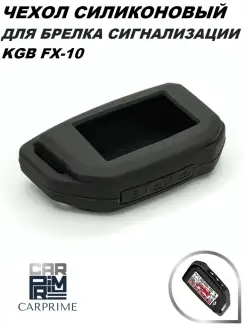 Чехол брелока силиконовый для KGB FX-10 CARPRIME 13683466 купить за 231 ₽ в интернет-магазине Wildberries