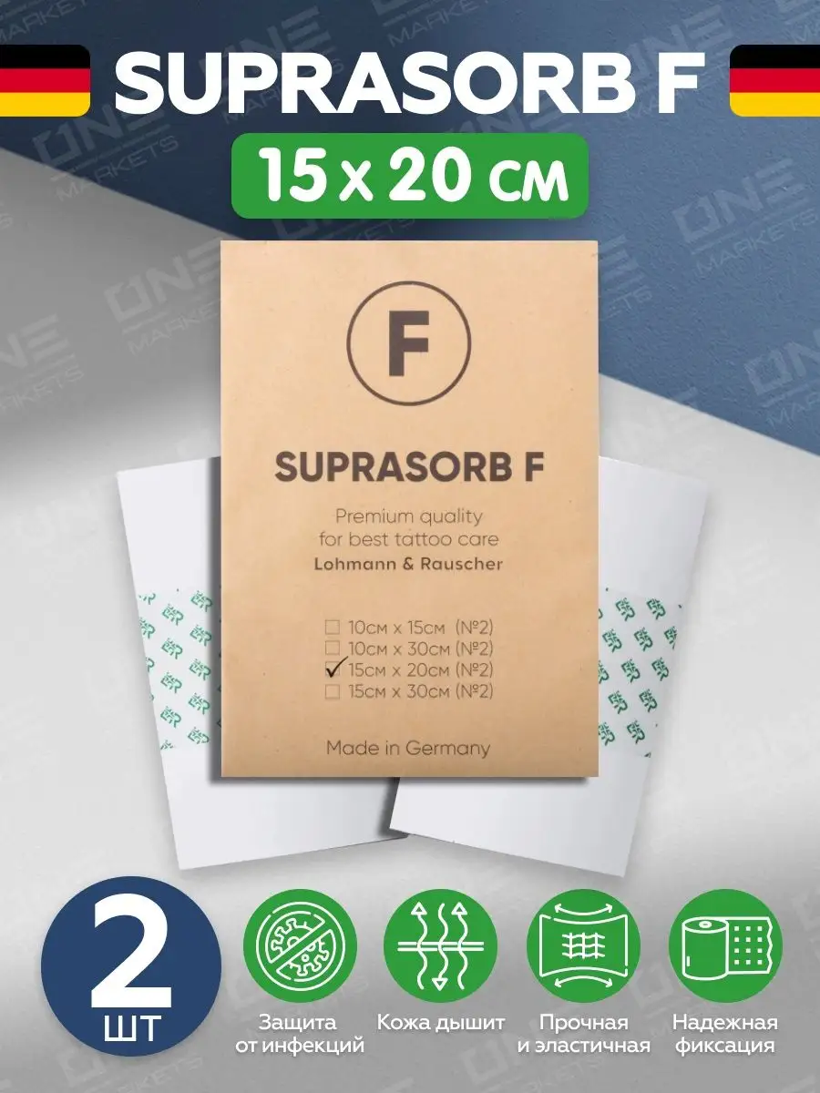 Suprasorb F Пленка