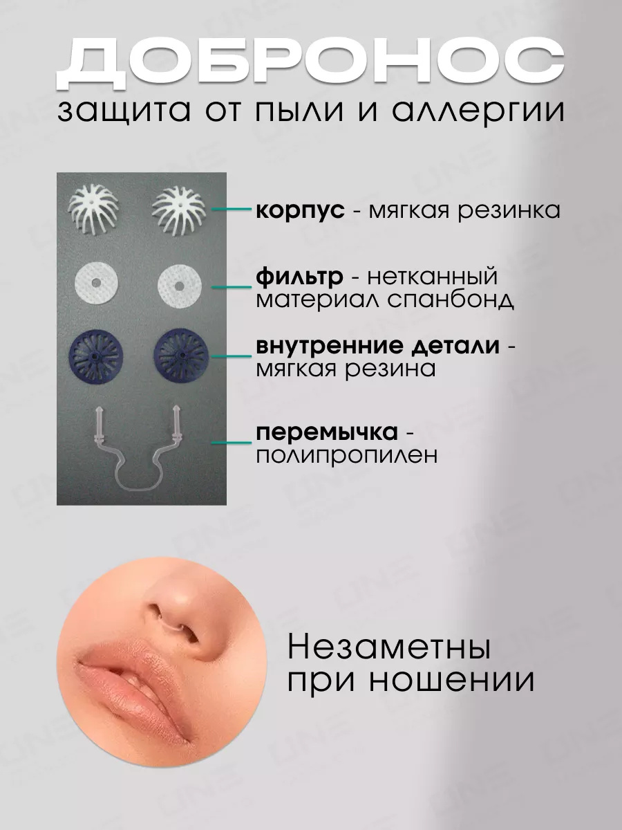 Фильтры для носа от аллергии и пыли, пыльцы Добронос 13683918 купить за 1  619 ₽ в интернет-магазине Wildberries