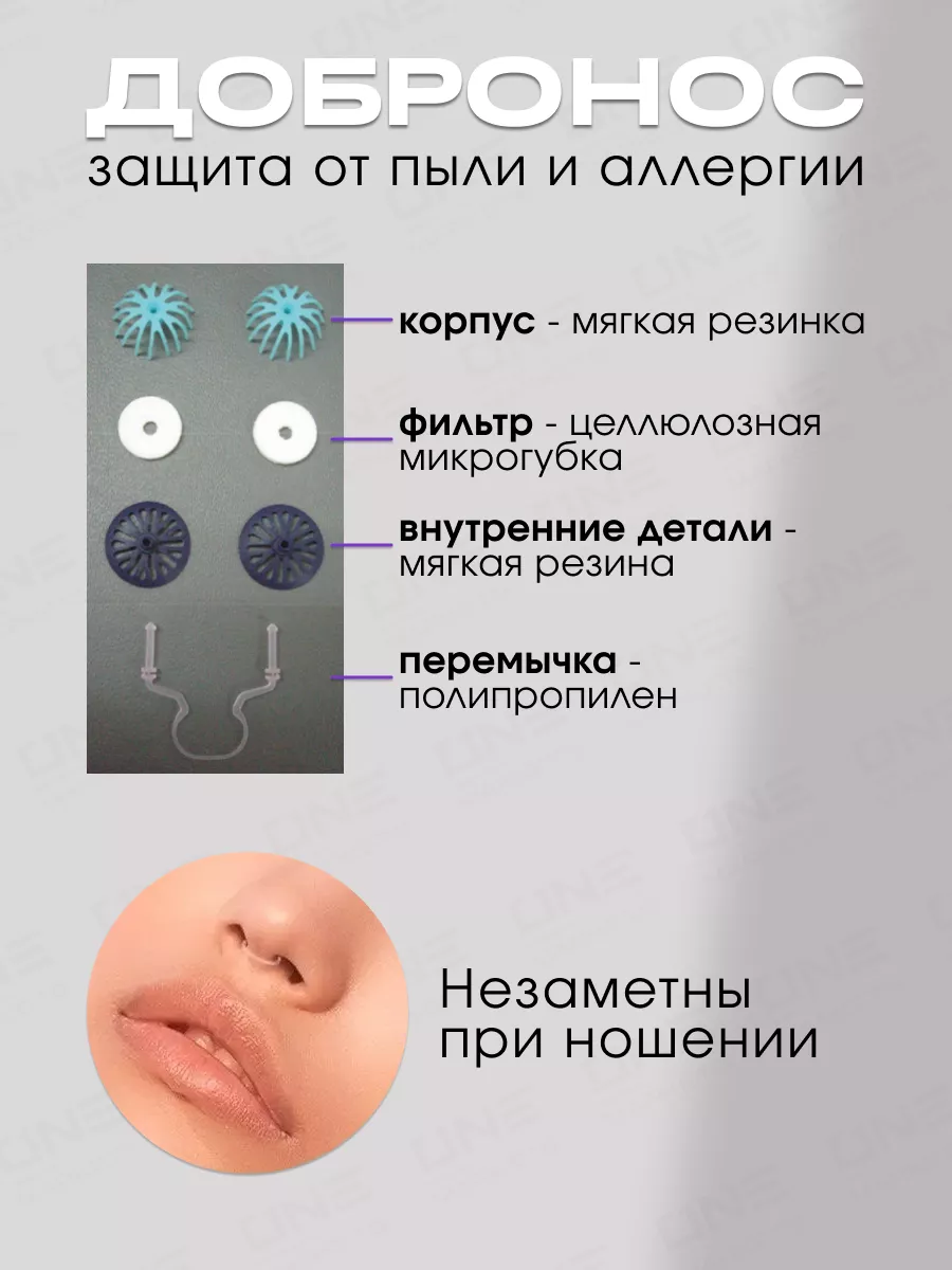 Фильтры для носа от аллергии и пыли, пыльцы Добронос 13683919 купить в  интернет-магазине Wildberries