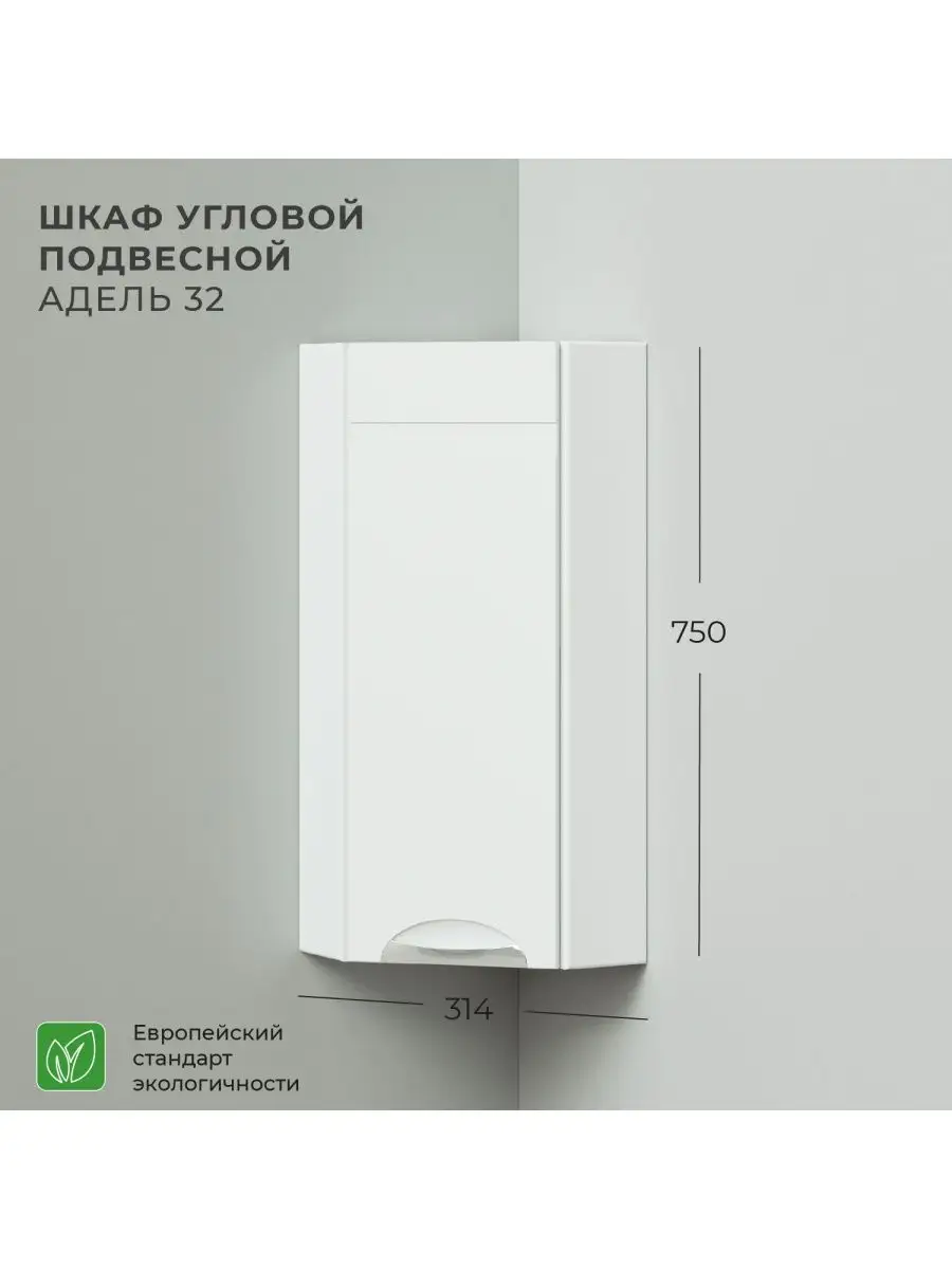 Шкаф угловой подвесной Адель 32 правый IKA 13687039 купить за 5 311 ₽ в  интернет-магазине Wildberries