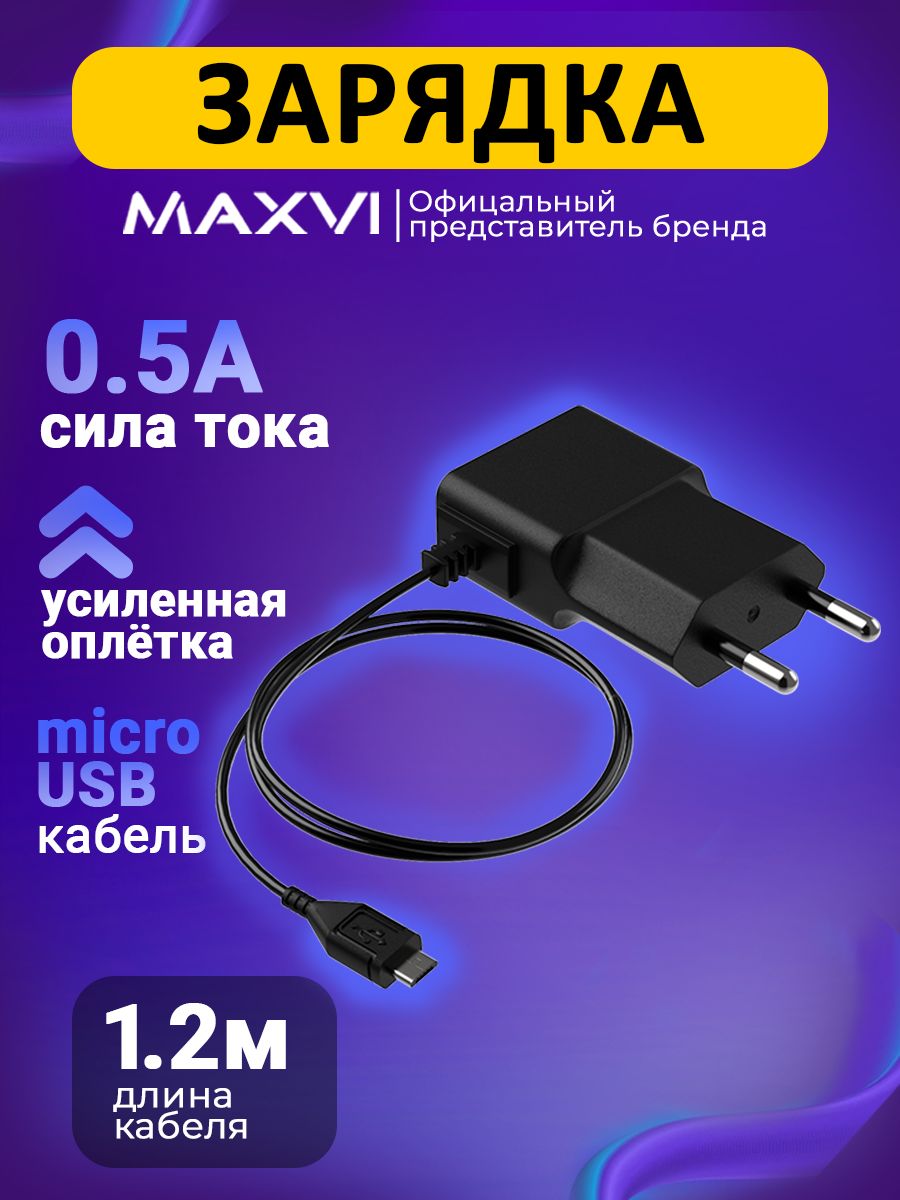 Зарядное устройство для телефона микро usb/micro usb Maxvi 13687174 купить  за 140 ₽ в интернет-магазине Wildberries