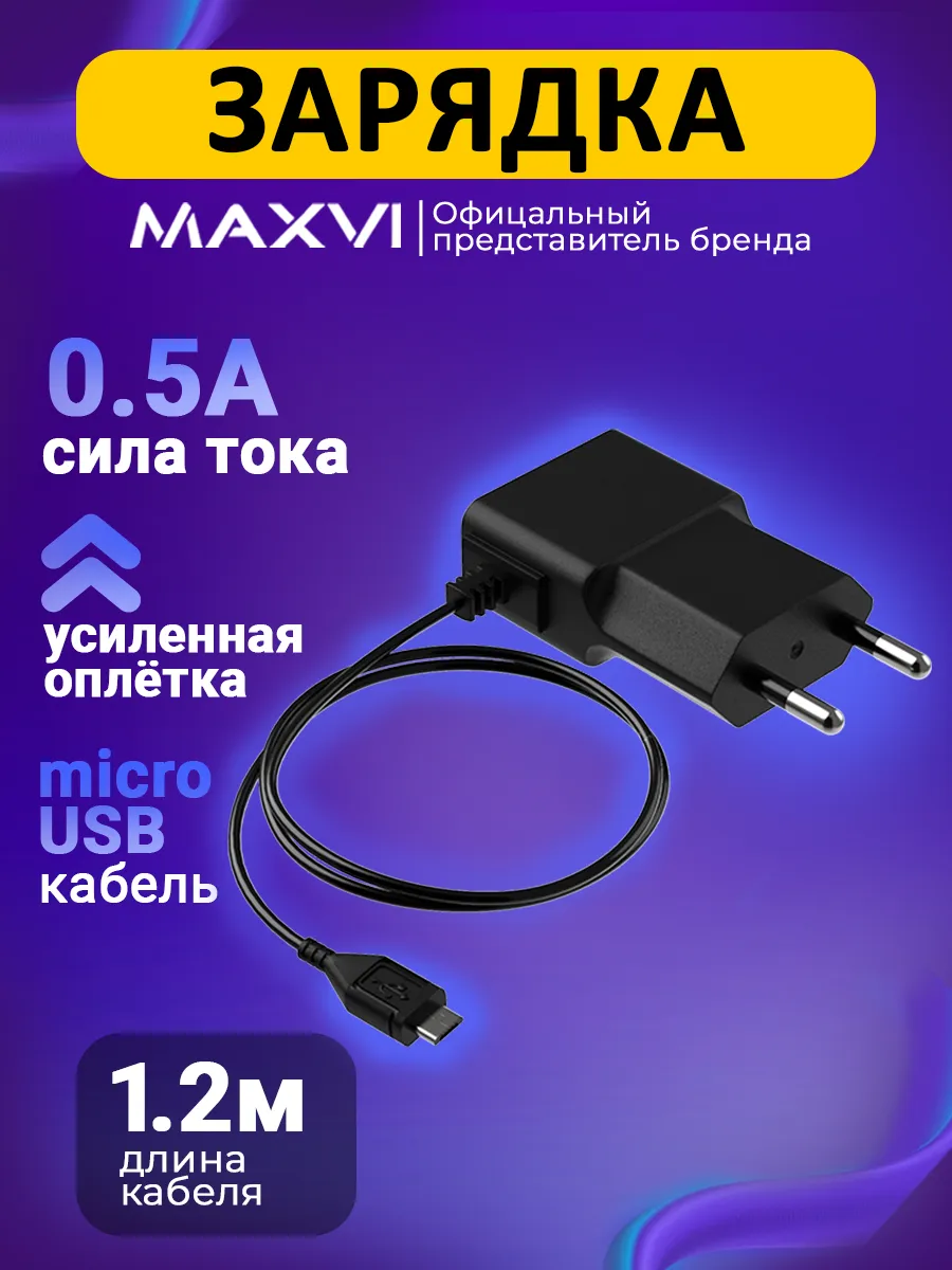 Зарядное устройство для телефона микро usb/micro usb Maxvi 13687174 купить  за 140 ? в интернет-магазине Wildberries