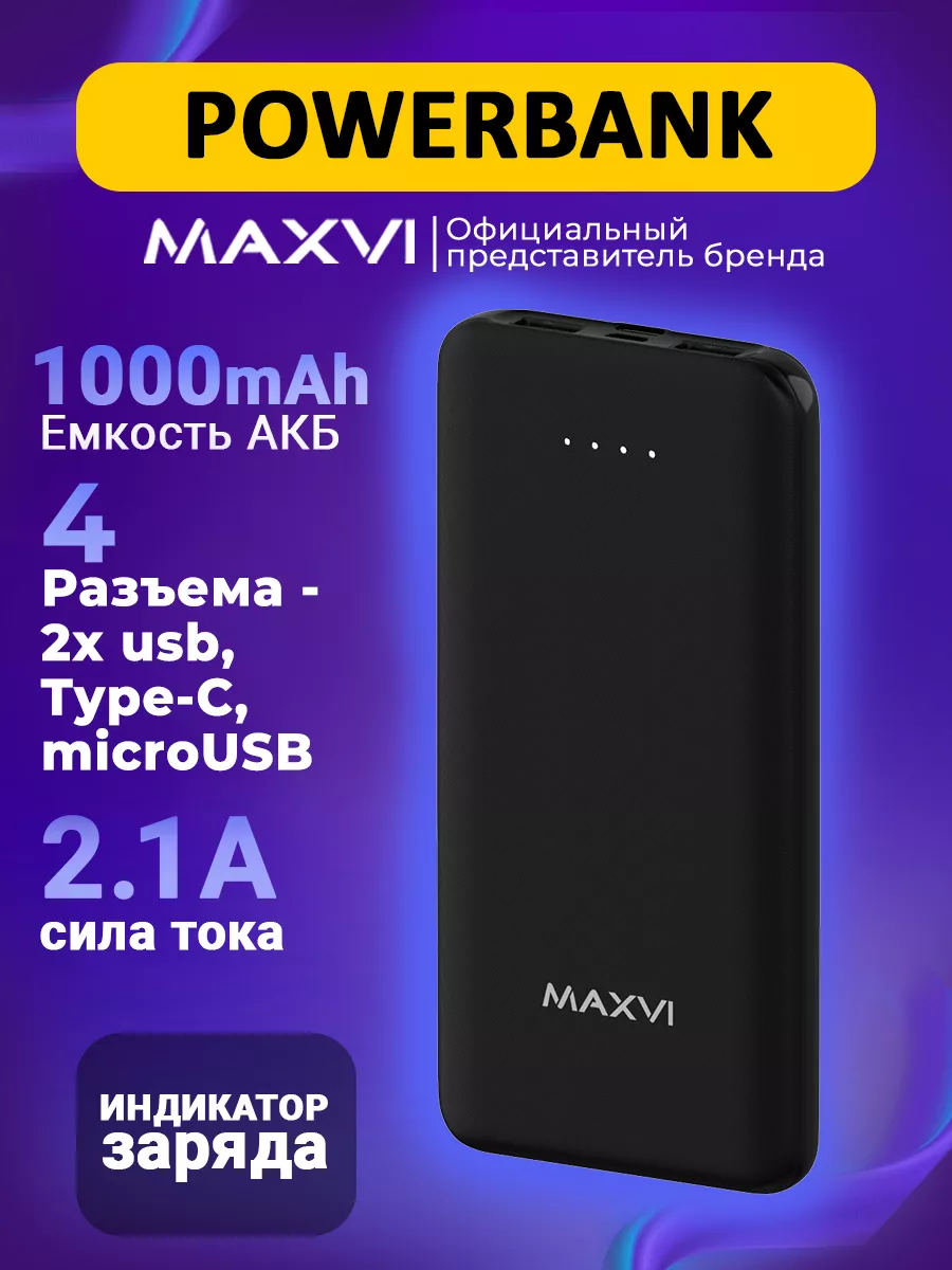 Power bank 10000mAh / повербанк / внешний аккумулятор / 2.1A Maxvi 13687175  купить в интернет-магазине Wildberries