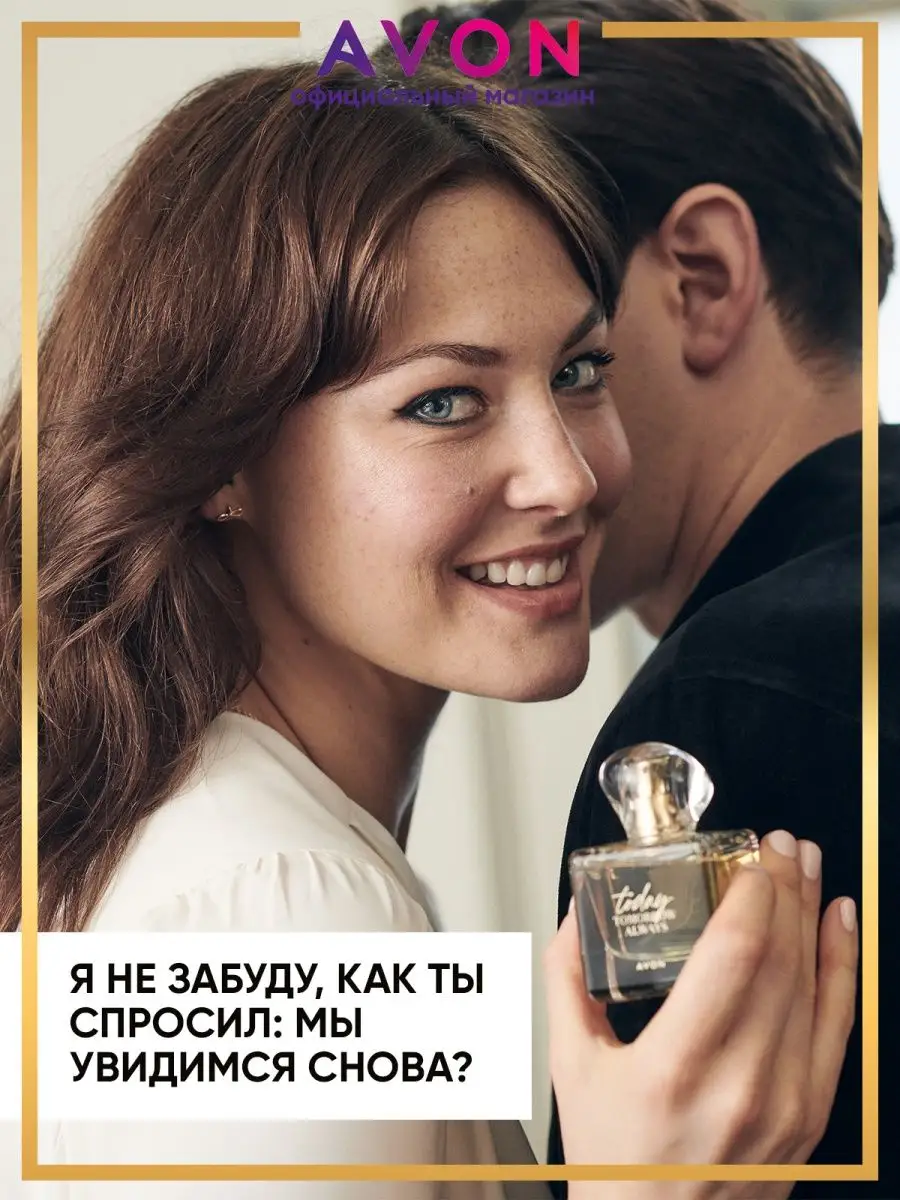 Парфюмерная вода Today 50 мл эйвон оригинал AVON 13687220 купить за 1 082 ₽  в интернет-магазине Wildberries