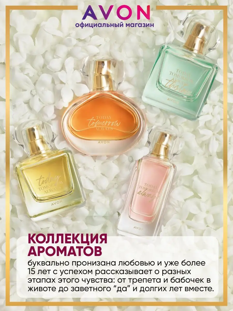 Парфюмерная вода Today 50 мл эйвон оригинал AVON 13687220 купить за 1 082 ₽  в интернет-магазине Wildberries