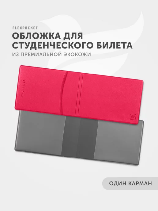 Обложка для студенческого билета СКА купить за руб. в интернет-магазине Хоккейного клуба СКА