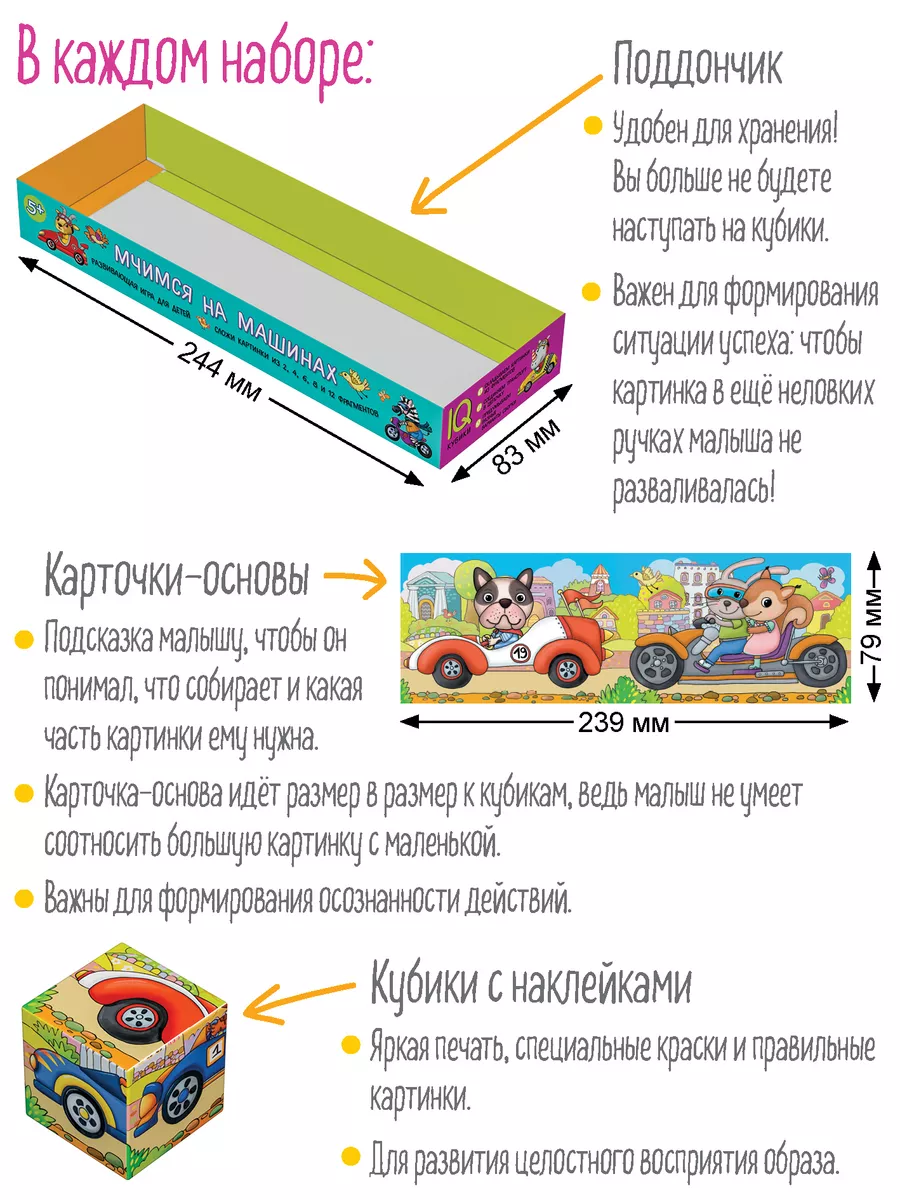 IQ Кубики детские с картинками Мы мчимся Развивающая игра 4+ АЙРИС-пресс  13688489 купить за 357 ₽ в интернет-магазине Wildberries