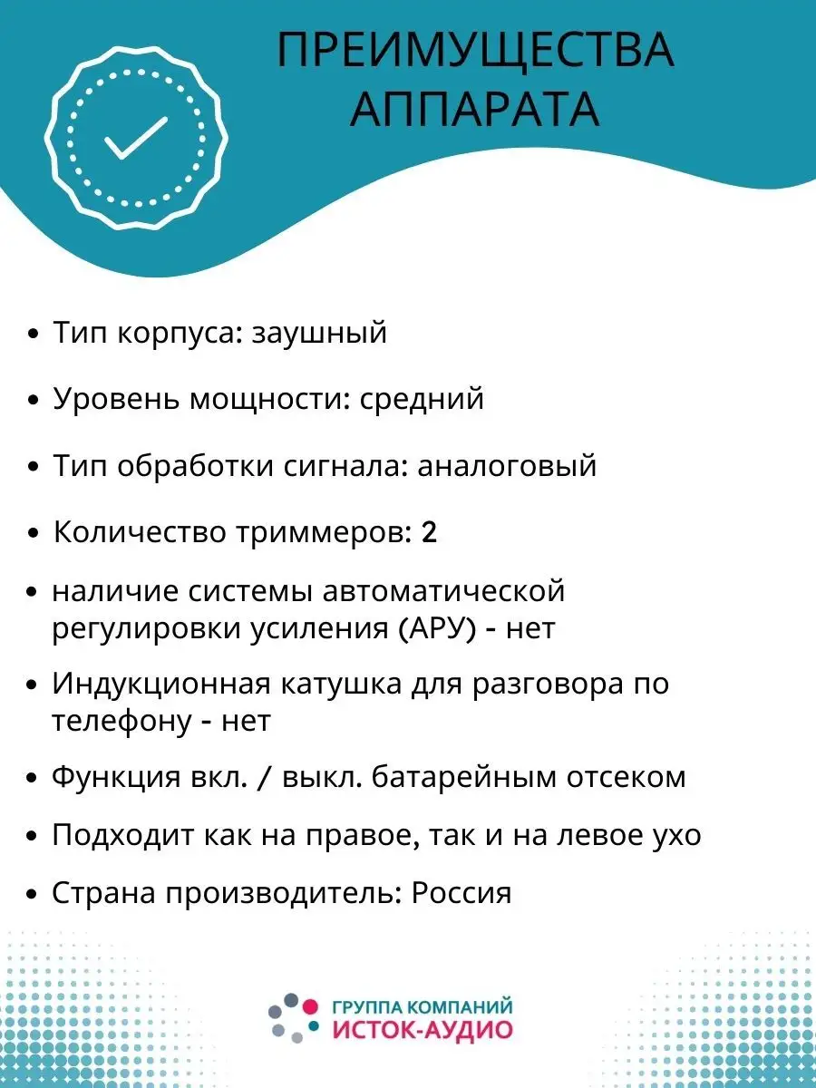 Слуховой аппарат заушный аналоговый для пожилых Исток У-01 Исток-Аудио  13689392 купить за 5 780 ₽ в интернет-магазине Wildberries