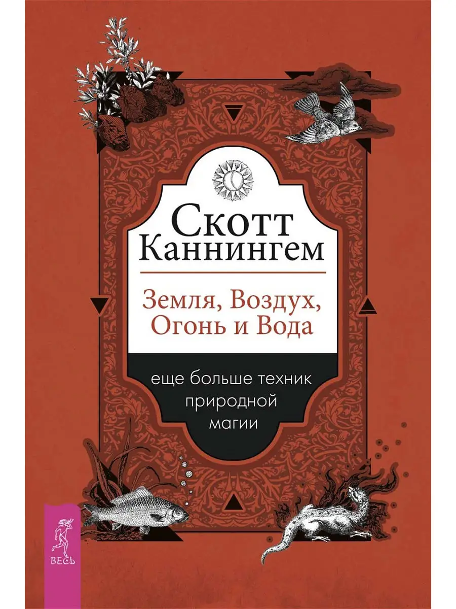 Гавайская магия + Земля, Воздух, Огонь и Вода + Образ магии Издательская  группа Весь 13691228 купить за 685 ₽ в интернет-магазине Wildberries