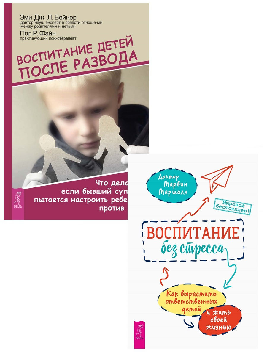 Книга воспитание без воспитания. Воспитание без стресса книга. Книга Маршалл воспитание без стресса. Воспитание без стресса Марвин Маршалл. Маршалл, м. воспитание без стресса / м. Маршалл.