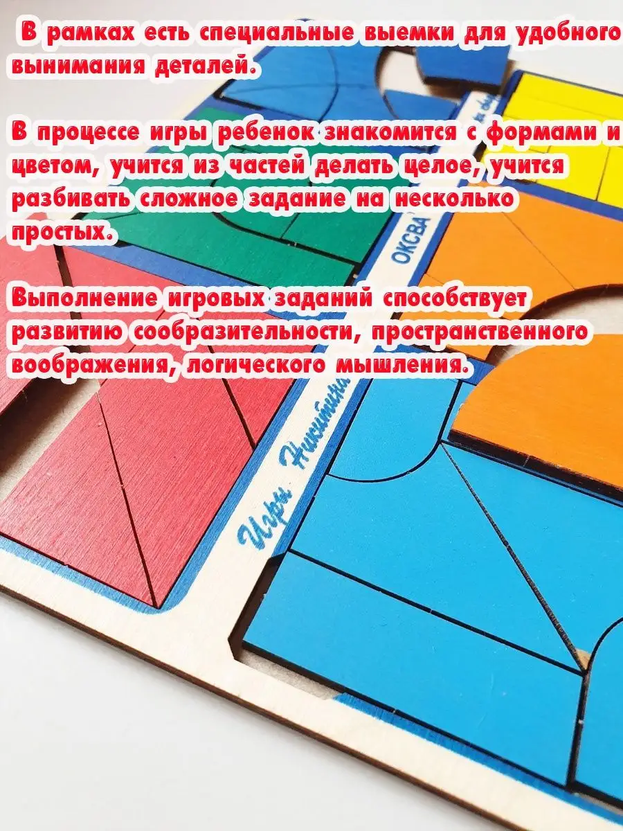 Сложи квадрат Никитина 3 уровень головоломка ОКСВА 13691874 купить за 534 ₽  в интернет-магазине Wildberries