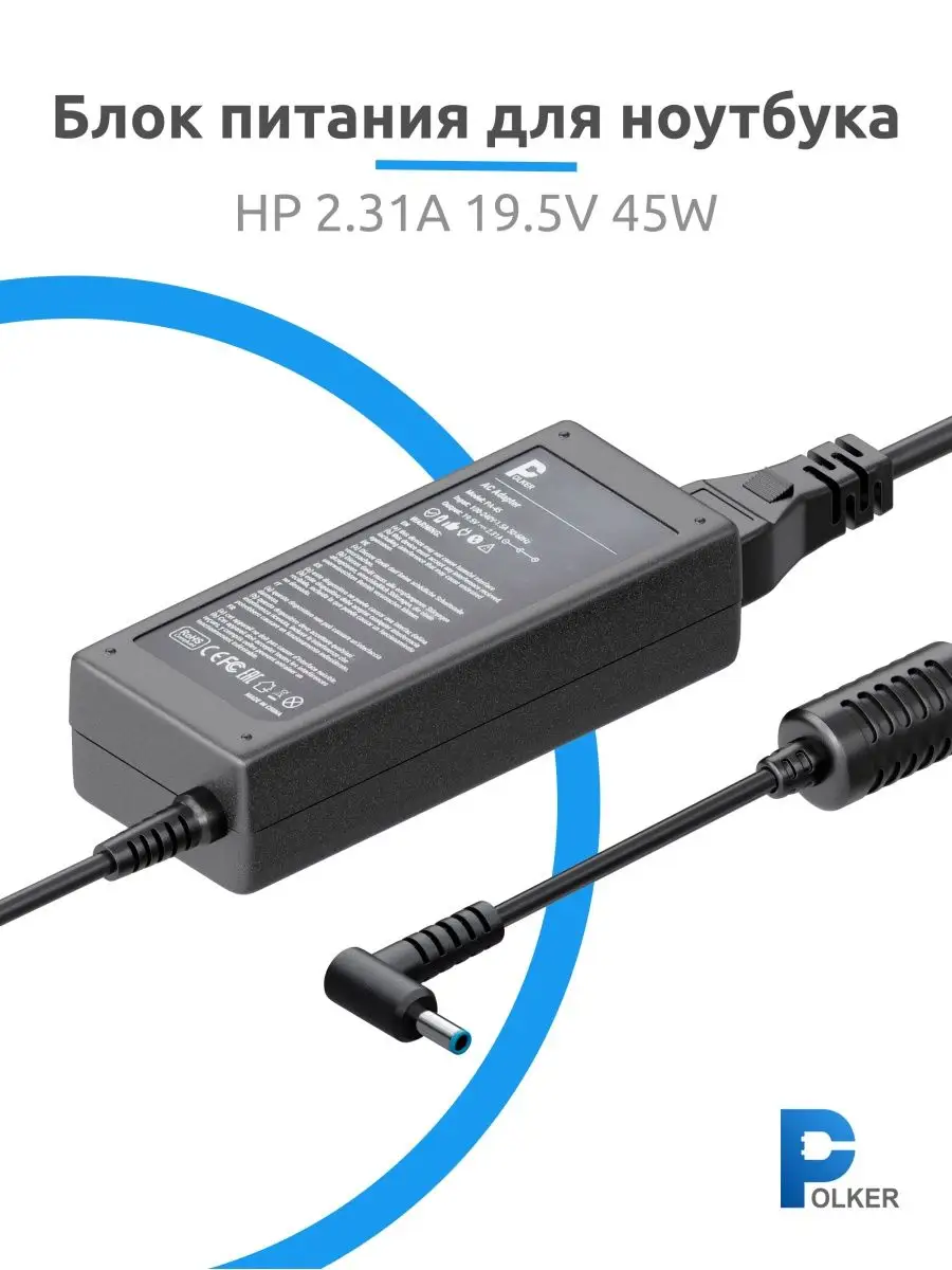 Зарядное устройство для ноутбука HP 2.31A 19.5V Polker 13693682 купить за 1  064 ₽ в интернет-магазине Wildberries