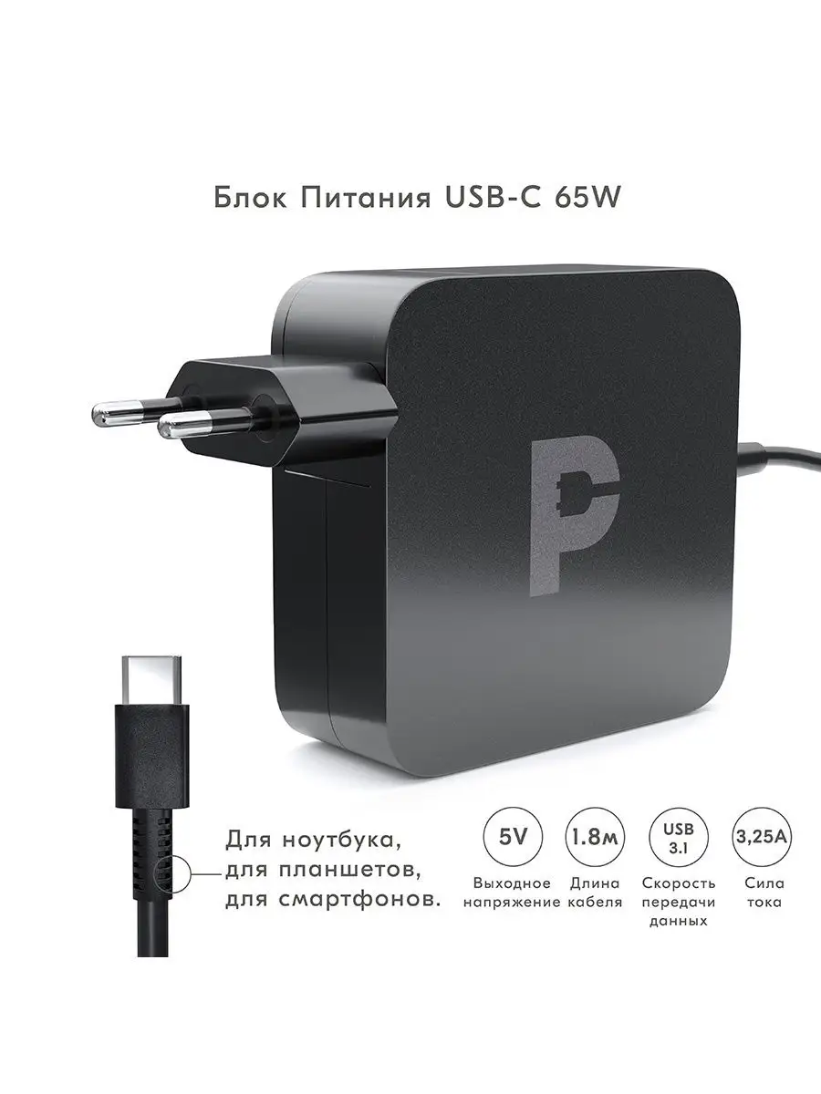 Зарядное устройство для ноутбука USB C 65W Polker 13693697 купить в  интернет-магазине Wildberries