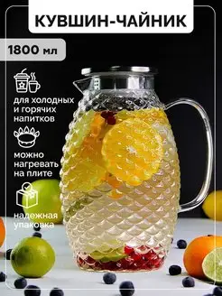 Кувшин для воды стеклянный 1,8 л с крышкой фильтром TeaStar 13695423 купить за 613 ₽ в интернет-магазине Wildberries