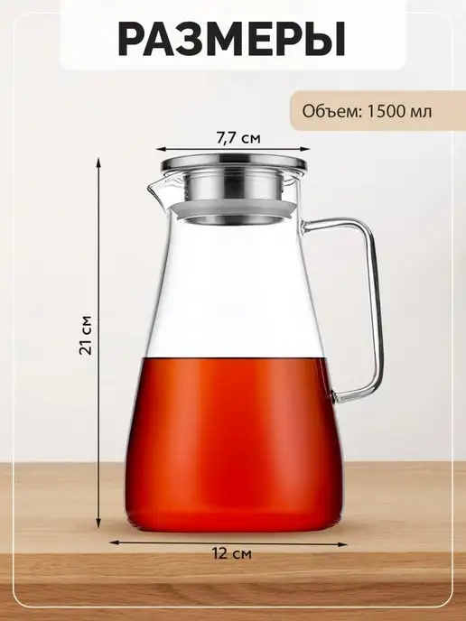 TeaStar Кувшин стеклянный с крышкой фильтром 2 л, 1,5 л, фото 3