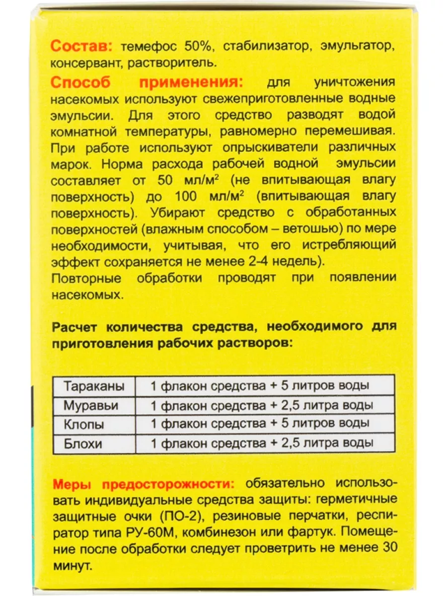 Авалон средство от тараканов, клопов, блох, муравьев, 50 мл НасекомыхNet  13696439 купить за 1 157 ₽ в интернет-магазине Wildberries