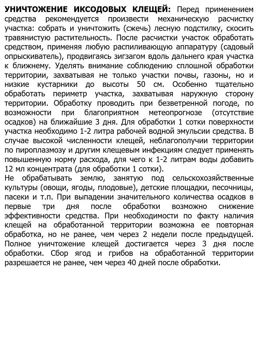 средство от клещей, комаров, мух, клопов, блох, 50 мл Цифокс 13696440  купить за 430 ₽ в интернет-магазине Wildberries