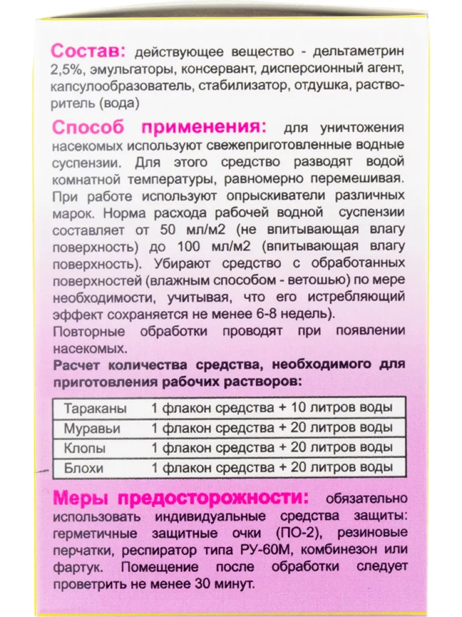 Дельта Зона средство от тараканов, клопов, блох, мух, 50 мл НасекомыхNet  13696442 купить за 1 006 ₽ в интернет-магазине Wildberries