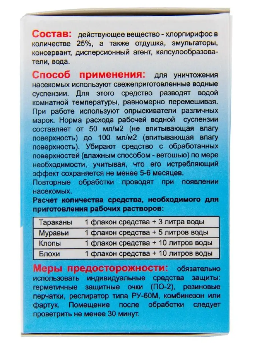 Ксулат средство от тараканов, клопов, блох, муравьев, 50 мл НасекомыхNet  13696443 купить за 1 174 ₽ в интернет-магазине Wildberries