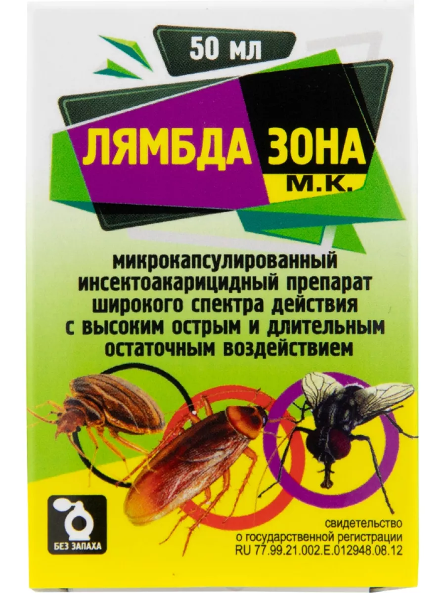 Лямбда Зона средство от тараканов, клопов, блох, мух, 50 мл НасекомыхNet  13696445 купить за 1 017 ₽ в интернет-магазине Wildberries