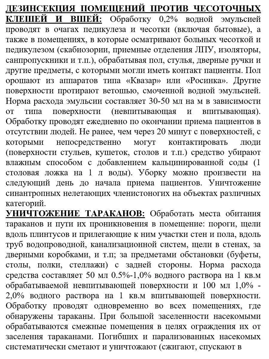 Супер средство от платяных вшей, чесоточных клещей, 50 мл Медифокс 13696446  купить за 452 ₽ в интернет-магазине Wildberries