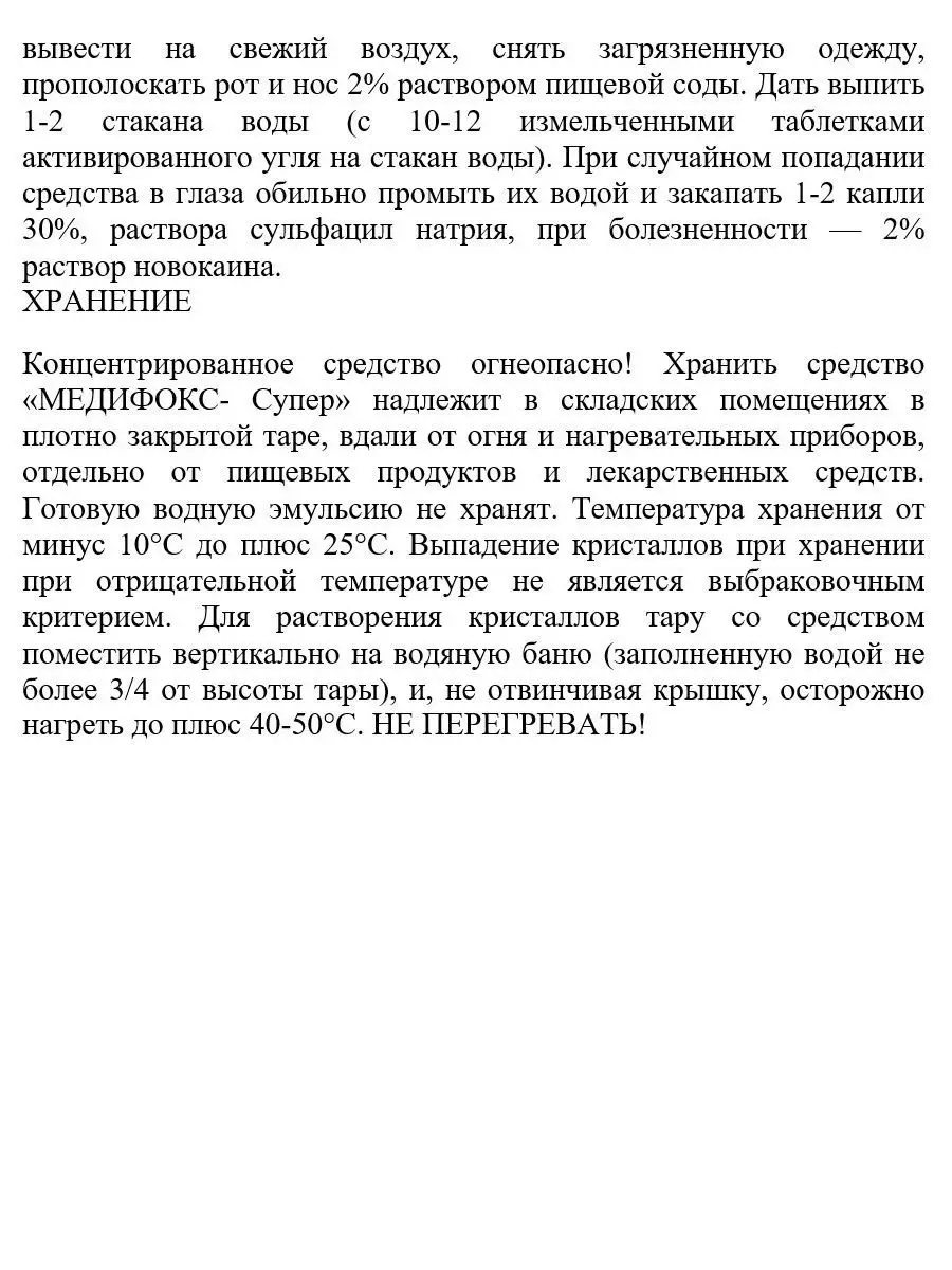 Супер средство от платяных вшей, чесоточных клещей, 50 мл Медифокс 13696446  купить за 452 ₽ в интернет-магазине Wildberries